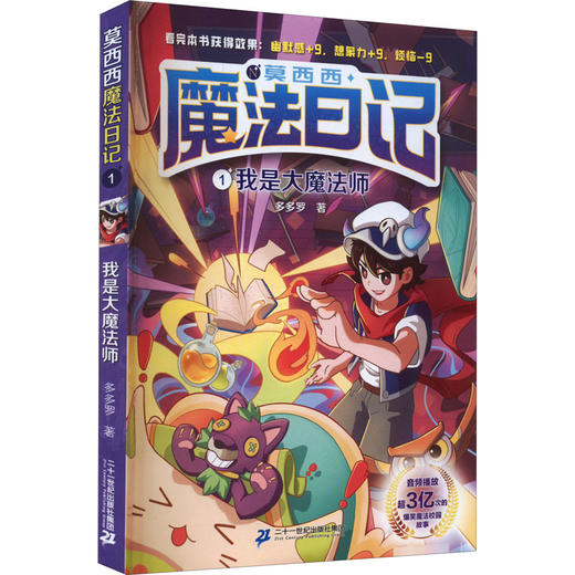 我是大魔法师 商品图0