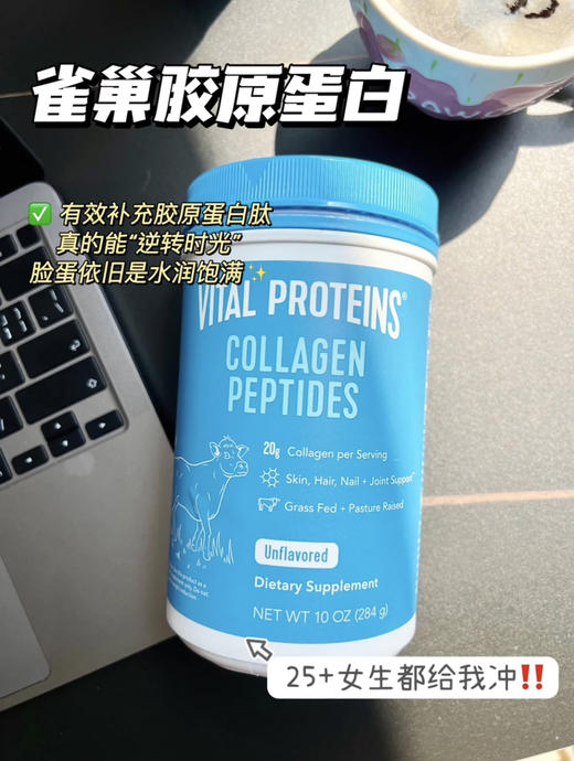 囤几罐不会错！无添加剂！雀巢旗下Vital Proteins纯胶原蛋白肽粉680g 商品图4