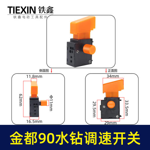 【货号05488】配件配金都90水钻开关调速博深110水钻调速开关 商品图0