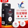 729乒乓球三星省队全运会训练比赛用兵乓球无缝球新材料3星40+白色6个/盒 商品缩略图4