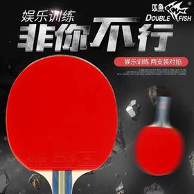 双鱼226A/236A乒乓球拍家庭业余训练双面反胶球拍直拍横拍双拍带3球儿童学生初学者兵乓专业1套