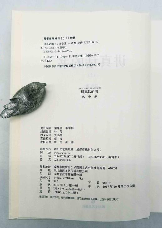 《讲真话的书》，精装2册，带函套，巴金著，四川文艺出版社2017年一版二印，1264页，定价168，售价60 商品图5
