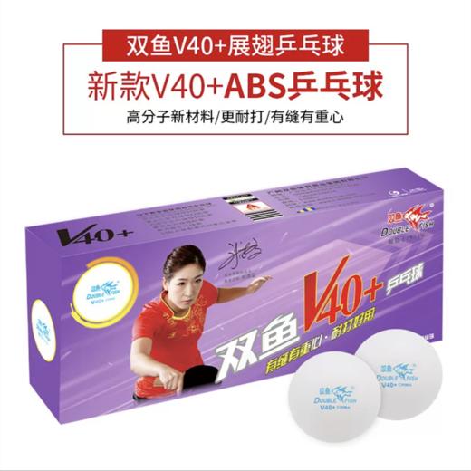 双鱼展翅一星二三星比赛用40+乒乓球3星ABS新材料训练球兵兵乓球 商品图8