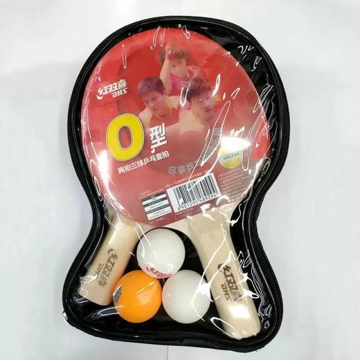 套装球拍红双喜两拍三球〇型乒乓球拍比赛训练直横拍兵乓球拍初学练习1套 商品图2