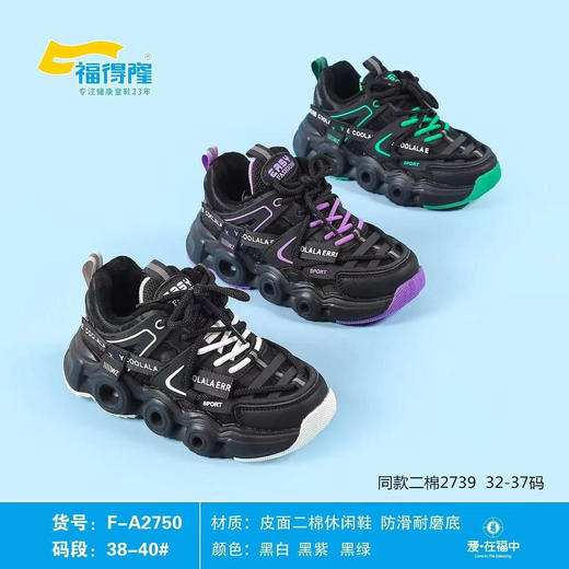 福得隆新款二棉休闲鞋假系带款2739  2750  
（32-37码 38-40码） 商品图0