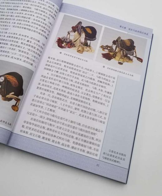 《清宫武备兵器研究》，小16开，毛宪民著，文物出版社2013年版，定价130，售价49元。  商品图5