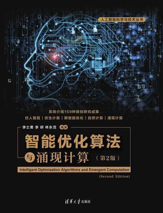 智能优化算法与涌现计算（第2版） 商品图0