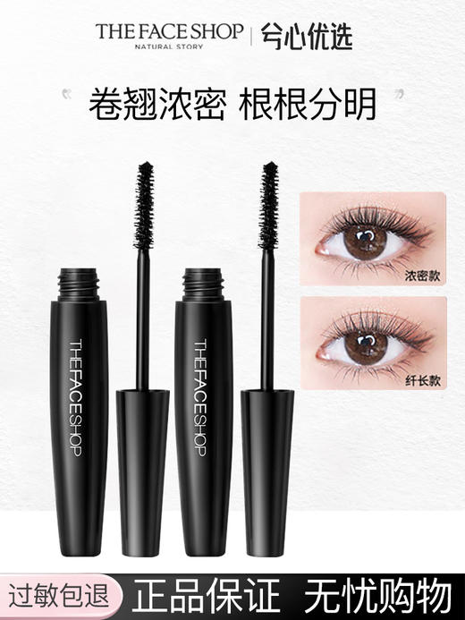 菲诗小铺经典黑杆防水睫毛膏 商品图0
