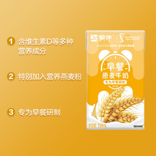 蒙牛 早餐奶 王俊凯推荐 麦香味利乐包250ml×16盒 礼盒装（新老包装随机发货） 商品图1