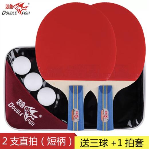 双鱼226A/236A乒乓球拍家庭业余训练双面反胶球拍直拍横拍双拍带3球儿童学生初学者兵乓专业1套 商品图2