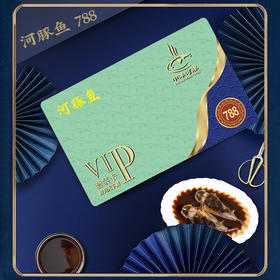 中洋鱼天下 提货卡