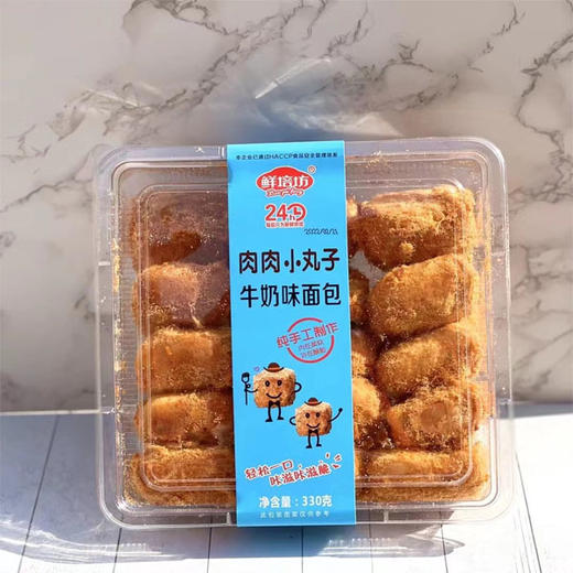 【8.9元/盒】鲜培坊肉肉小丸子芝士味/牛奶味面包330g 商品图1