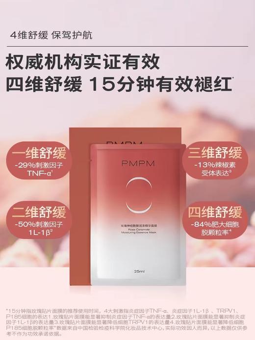 PMPM玫瑰面膜 商品图0