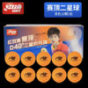 红双喜3星三星级一二星级新材料兵乓球赛顶D40+白色橙色比赛训练乒乓球优选ABS有缝球10个/盒 商品缩略图8
