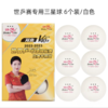 双鱼展翅一星二三星比赛用40+乒乓球3星ABS新材料训练球兵兵乓球 商品缩略图10