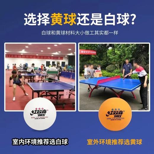 红双喜3星三星级一二星级新材料兵乓球赛顶D40+白色橙色比赛训练乒乓球优选ABS有缝球10个/盒 商品图5