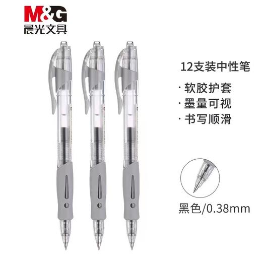 晨光02310按动中性笔0.38mm学生考试水笔芯黑色笔签字笔教师会议笔碳素子弹头办公按压笔 替芯 商品图6