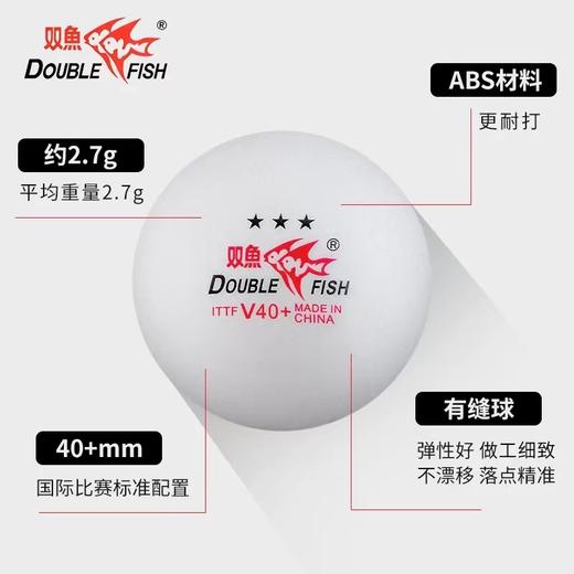双鱼展翅一星二三星比赛用40+乒乓球3星ABS新材料训练球兵兵乓球 商品图4