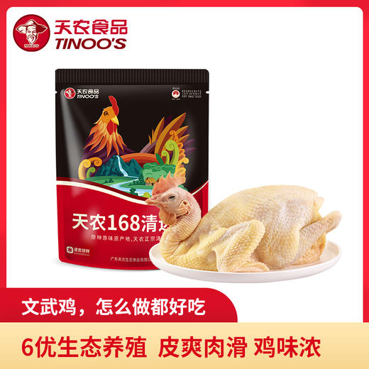 天农168纯种清远鸡2斤 6优生态农场散养  适合多种做法 商品图1