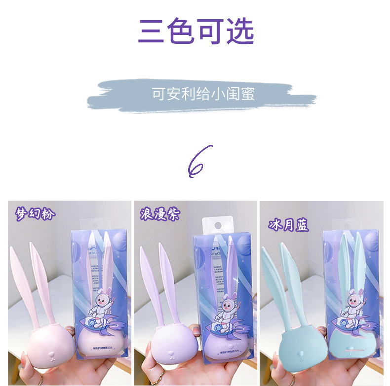 炫彩芬龄-F7111-萌兔越时空修眉刀_03