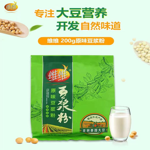 【9.9元3袋】维维原味豆浆粉200g（0302342） 商品图0