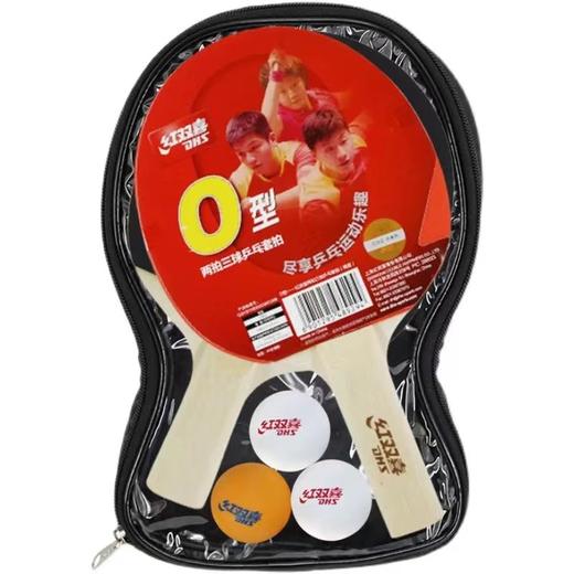 套装球拍红双喜两拍三球〇型乒乓球拍比赛训练直横拍兵乓球拍初学练习1套 商品图1