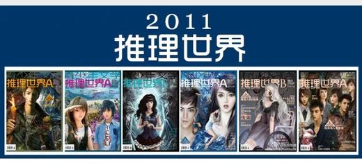 2011年推理世界1-12AB 商品图0