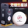 729乒乓球三星省队全运会训练比赛用兵乓球无缝球新材料3星40+白色6个/盒 商品缩略图0