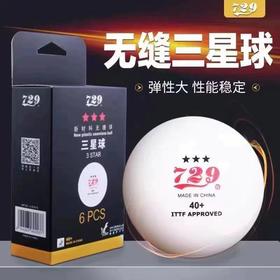729乒乓球三星省队全运会训练比赛用兵乓球无缝球新材料3星40+白色6个/盒