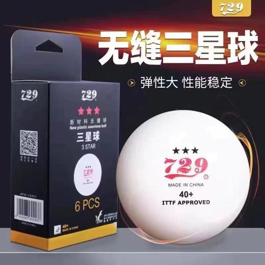 729乒乓球三星省队全运会训练比赛用兵乓球无缝球新材料3星40+白色6个/盒 商品图0