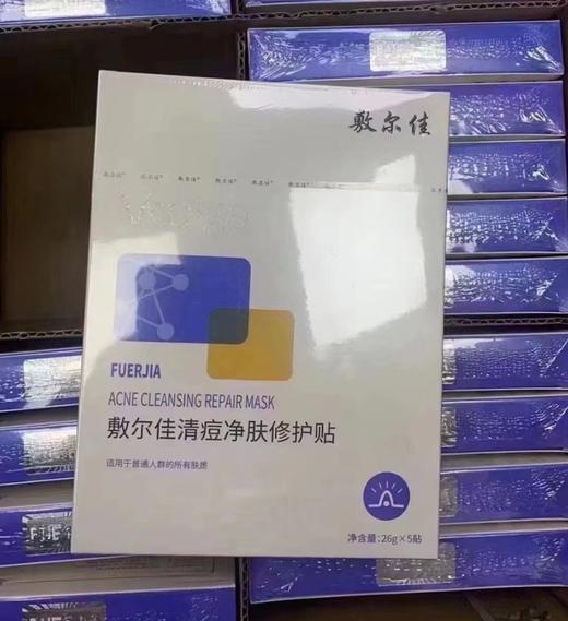 敷尔佳清痘净肤面膜5片/盒 商品图2