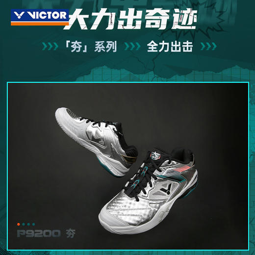 【双11大促进行中】VICTOR/威克多羽毛球鞋P9200大力防滑减震大力出奇迹专业级稳定类球鞋夯系列 P9200夯【特卖】 商品图1