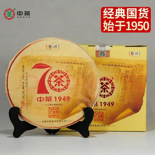 中粮-中茶(2019年生茶)印级尊享大红印纪念版357g /饼 /云南干仓直发