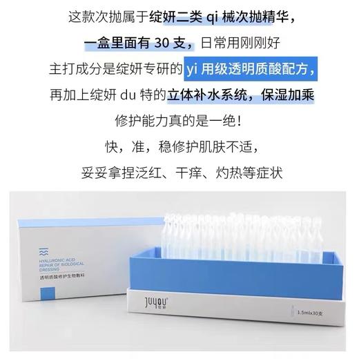 新品【次抛】 绽妍透明质酸修护生物敷料1.5ml*30支 商品图1