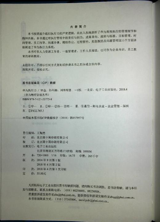 华为执行力 第二版 华为精准管理丛书 团队企业管理书籍 华为高效执行管理细节和精神内核 华为工作法 华为管理法 领导力 商品图1