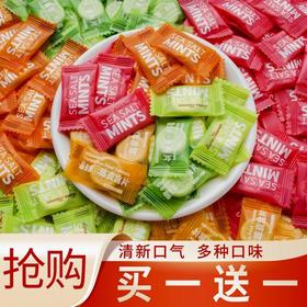 【买一送一！维C陈皮含片糖】海盐薄荷糖水果混合口味维生素C网红糖，休闲零食清凉糖果健康特价清仓