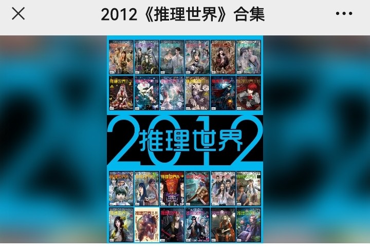 2012年推理世界全24本1-12AB