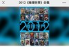 2012年推理世界全24本1-12AB 商品缩略图0