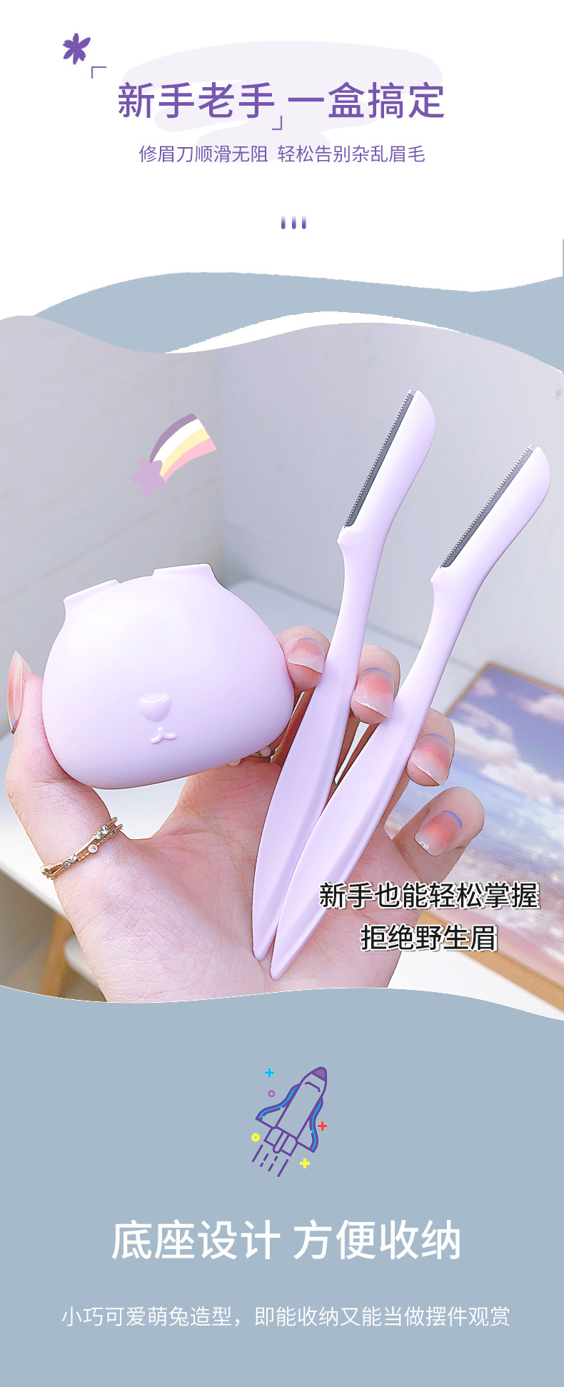 炫彩芬龄-F7111-萌兔越时空修眉刀_09