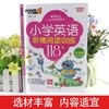 (仓发) 小学英语阶梯阅读训练118篇(6年级)/杰丹尼斯英语/吉林大学出版社/高梓彤/9787569282429 商品缩略图0