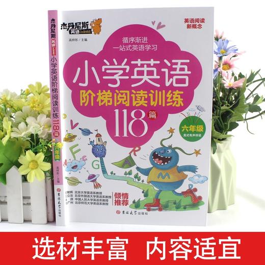 (仓发) 小学英语阶梯阅读训练118篇(6年级)/杰丹尼斯英语/吉林大学出版社/高梓彤/9787569282429 商品图0