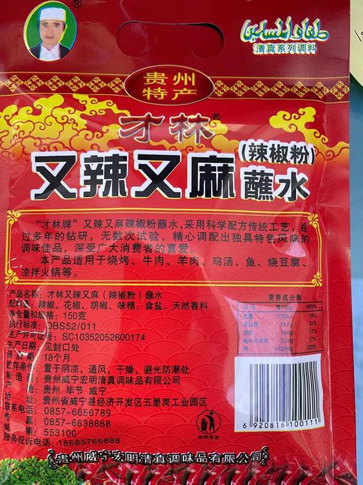 又辣又麻蘸水 商品图1