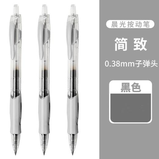 晨光02310按动中性笔0.38mm学生考试水笔芯黑色笔签字笔教师会议笔碳素子弹头办公按压笔 替芯 商品图1