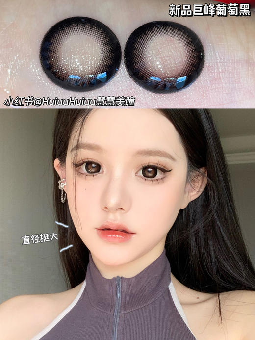 【大直径】巨峰葡萄黑/京玉葡萄-14.5mm【年抛 0-1000度 含525/575】 商品图0