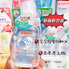 日本贝亲按摩抚触油80ml
