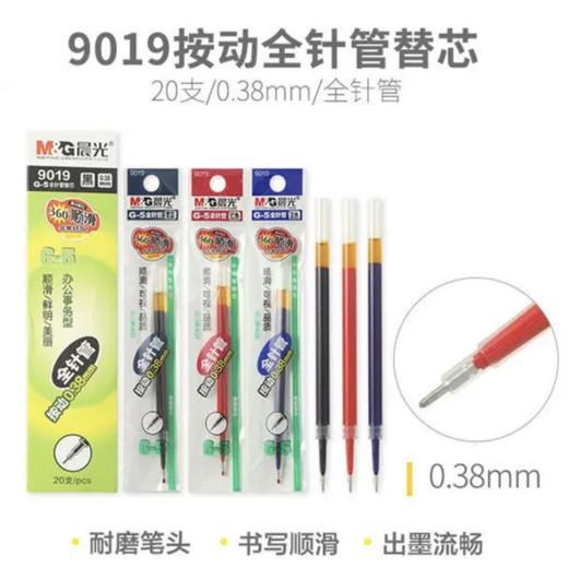 晨光文具G-5按动笔芯0.38mm全针管中性笔替芯碳素笔水笔弹簧芯黑色 商品图4