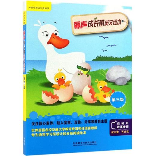 丽声成长树英文绘本第三级/外研社英语分级阅读点读版(配光盘) 商品图0