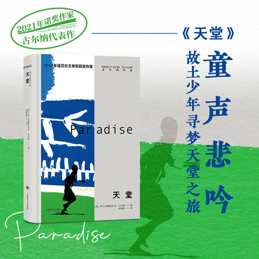 天堂（古尔纳作品）【不支持储值与微信合并支付】 商品图1