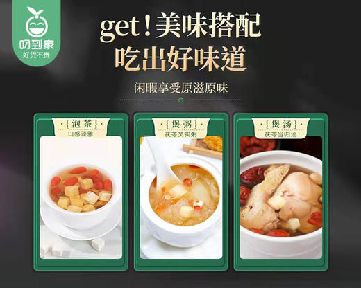云南精选白茯苓（约250g/包）生产日期: 4月 商品图3