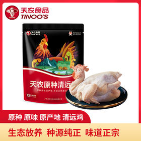 （兑换）天农原种清远鸡 散养130天以上 [京东/顺丰包邮]